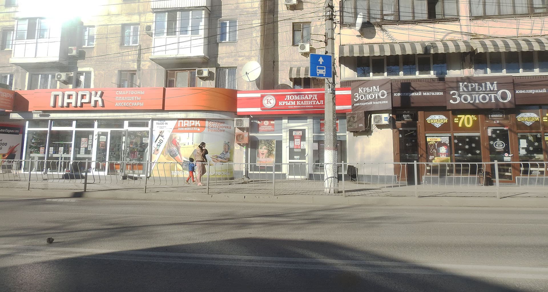 Симферополь