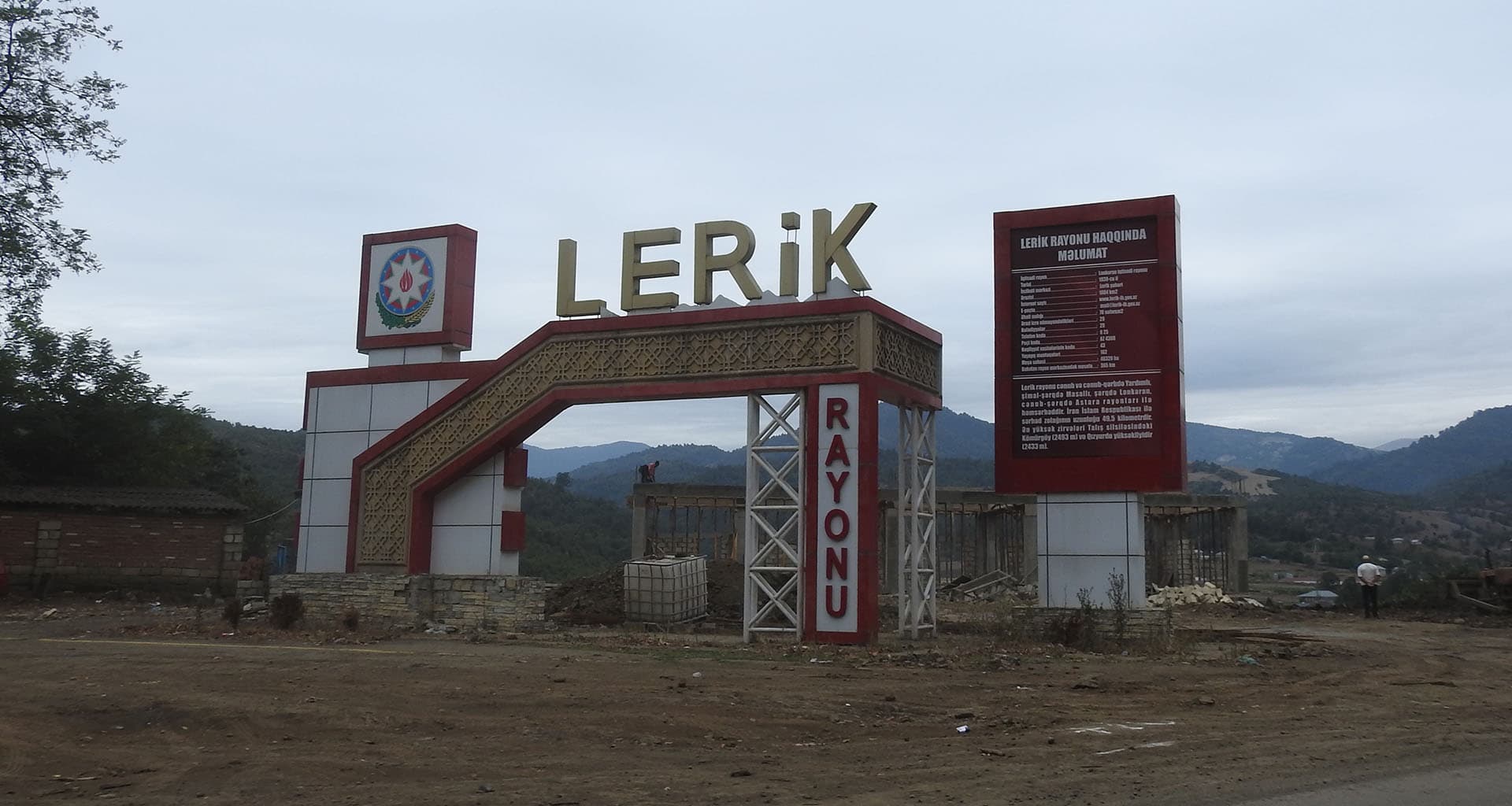 Лерик