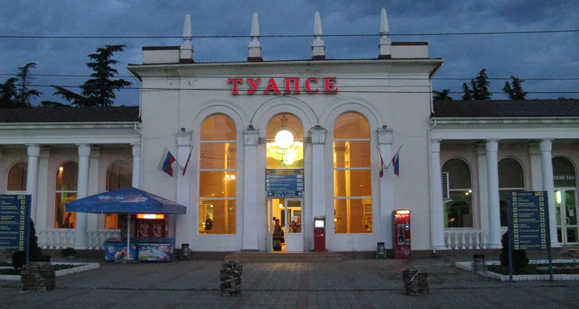 Туапсе
