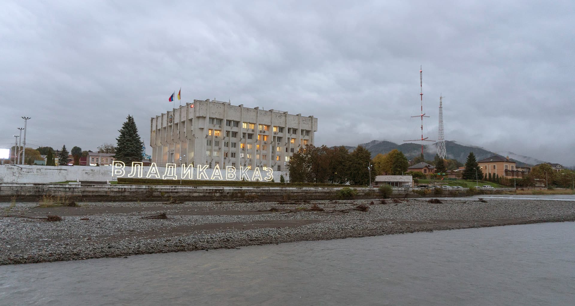 Владикавказ